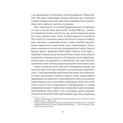 Книга Епоха магічного переосмислення. Нотатки про сучасну ірраціональність - Аманда Монтелл Vivat (9786171712980) Вінниця - фото 3