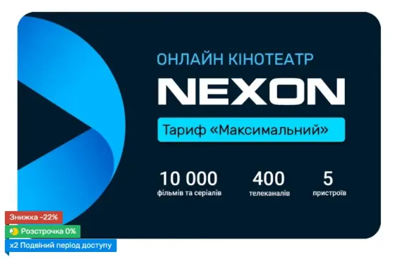 Передплата телебачення Nexon Черкаси