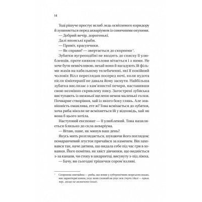 Книга Напрочуд кмітливі створіння - Шелбі Ван Пелт Vivat (9786171705234) Винница - изображение 3