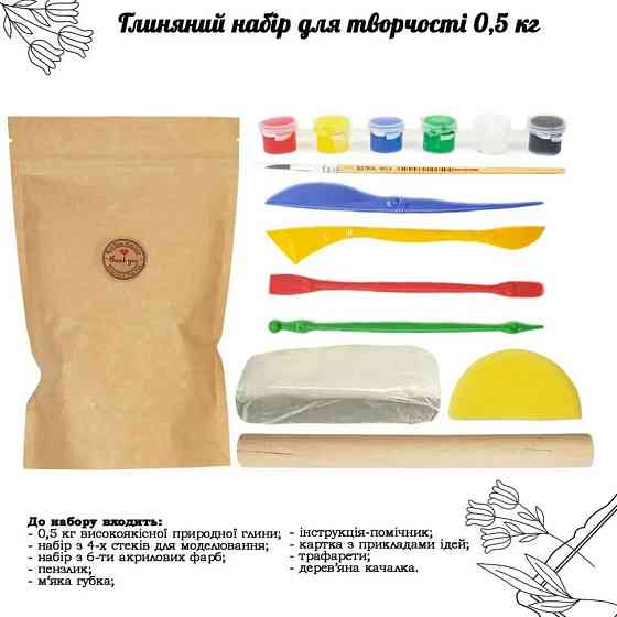 Дитячий глиняний набір для творчості GL-001 природна глина 0,5 кг Вінниця