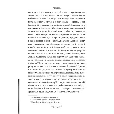 Книга Людина. Вибрані твори - Ольга Кобилянська Видавництво РМ (9786178426378) Вінниця - фото 7