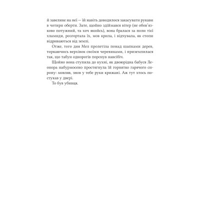 Книга Неймовірні створіння - Кетрін Ранделл Vivat (9786171707283) Вінниця - фото 11