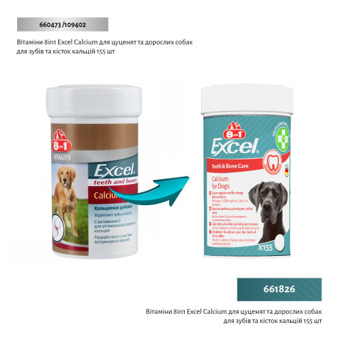 Вітаміни 8in1 Excel Calcium для цуценят та дорослих собак для зубів та кісток кальцій 155 шт Київ - фото 2