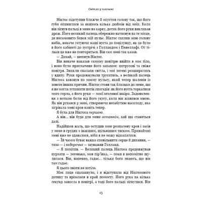 Книга Плоть і вогонь. Книга 2: Світло у пломені - Дженніфер Л. Арментраут BookChef (9786175482438) Винница