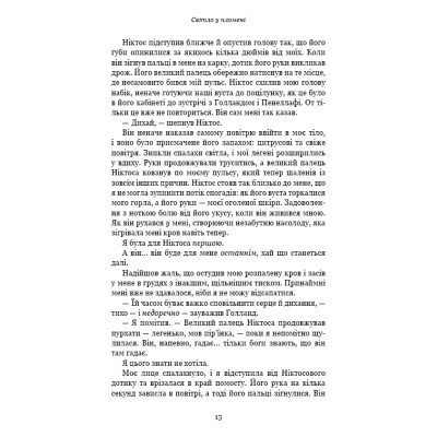 Книга Плоть і вогонь. Книга 2: Світло у пломені - Дженніфер Л. Арментраут BookChef (9786175482438) Вінниця - фото 4