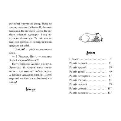 Книга Мопс, який хотів стати єдинорогом. Книга 1 - Белла Свіфт Видавництво РМ (9786178280291) Винница