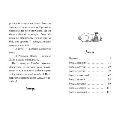 Книга Мопс, який хотів стати єдинорогом. Книга 1 - Белла Свіфт Видавництво РМ (9786178280291) Винница - изображение 3