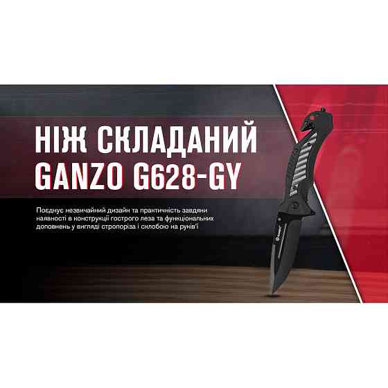 Нож складной Ganzo G628-GY серый Киев