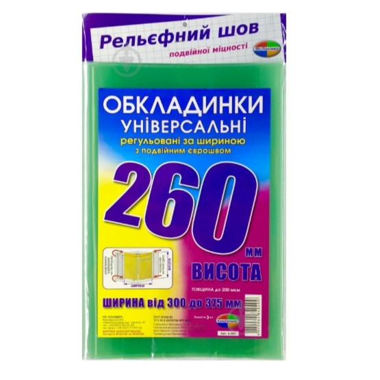 Обложки универсальные высотой 260 мм. Полимер набор 3 штуки 200 мкм. Киев - изображение 1