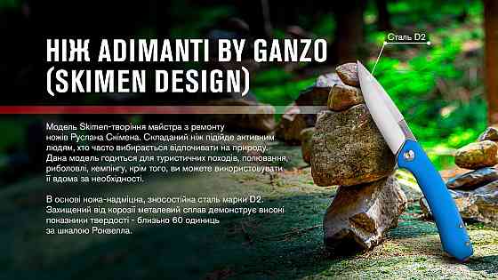 Нiж Adimanti by Ganzo (Skimen design) складаний блакитний Київ