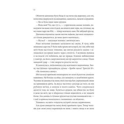 Книга Пісня, що зупиняє ріки - Енн Лян КСД (9786171512528) Вінниця