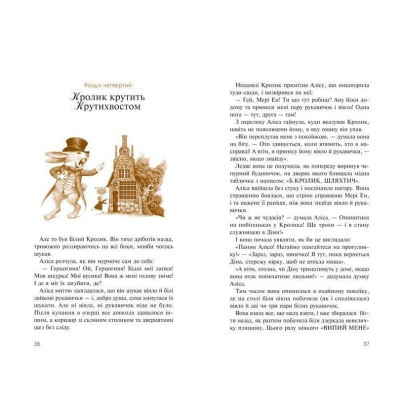 Книга Аліса в Країні Див. Аліса в Задзеркаллі - Льюїс Керрол А-ба-ба-га-ла-ма-га (9786175850688) Вінниця - фото 5