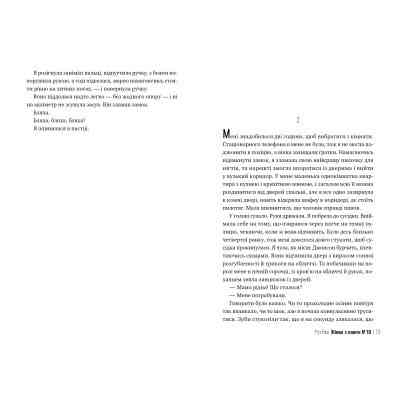 Книга Жінка з каюти №10 - Рут Веа Видавництво РМ (9786178280420) Винница
