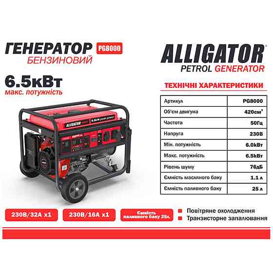 Генератор Alligator бензиновый 6,5кВт (ном 6,0кВт) Днепр