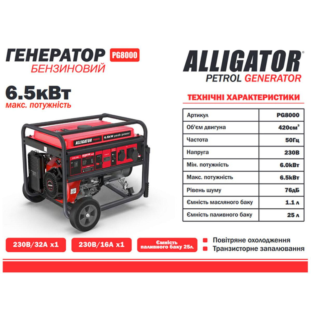 Генератор Alligator бензиновий 6,5кВт (ном 6,0кВт) Київ - фото 2