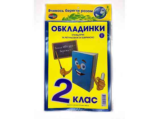 Комплект обкладинок для підручників 