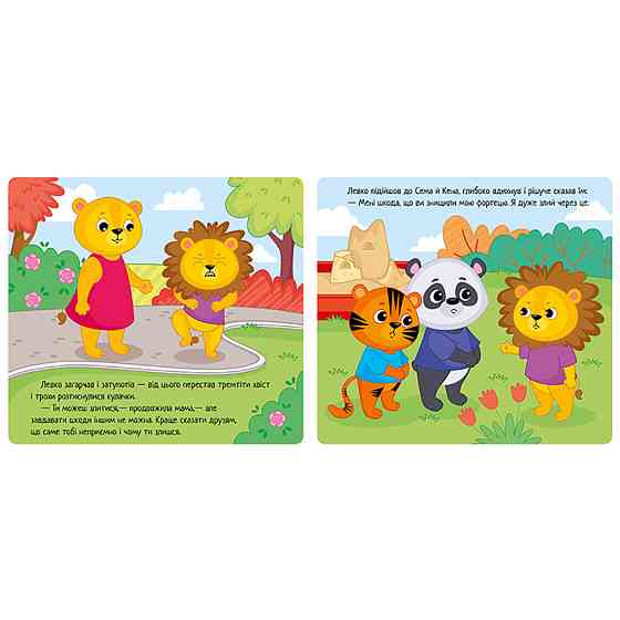 Картонна книжка Мої емоції "Коли я злюсь" 1452006, 10 сторінок Вінниця