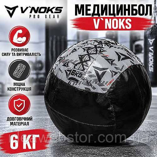Медбол V`Noks спортивний обважнений м'яч для зали вдома та кросфіту 6 кг Київ - фото 8