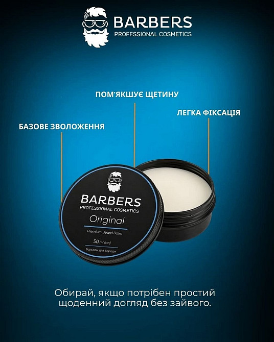 Бальзам для бороды Barbers Original 50 мл Киев - изображение 8