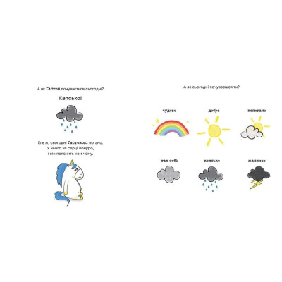 Книга Емоції Ґастона. Я сумую - Орелі Ш'єн Шо Шін Видавництво Старого Лева (9786176798859) Вінниця - фото 5
