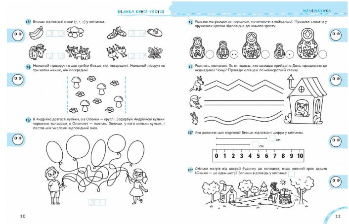 Чи готові ми до школи? Велика книга тестів. Крок до школи (5 - 7 років). В.В. Федієнко., шт Киев - изображение 2