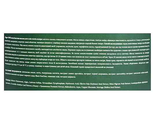 Антивозрастная альгинатная маска MyIDi 150 г Киев