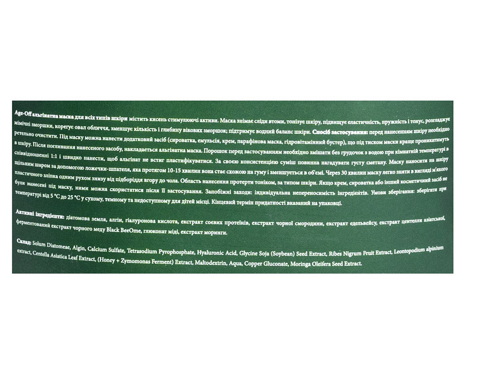 Антивозрастная альгинатная маска MyIDi 150 г Киев - изображение 2