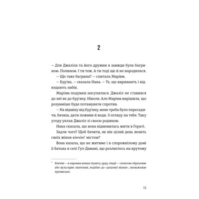 Книга Тисяча осяйних сонць - Халед Госсейні Видавництво Старого Лева (9789664484852) Вінниця - фото 10