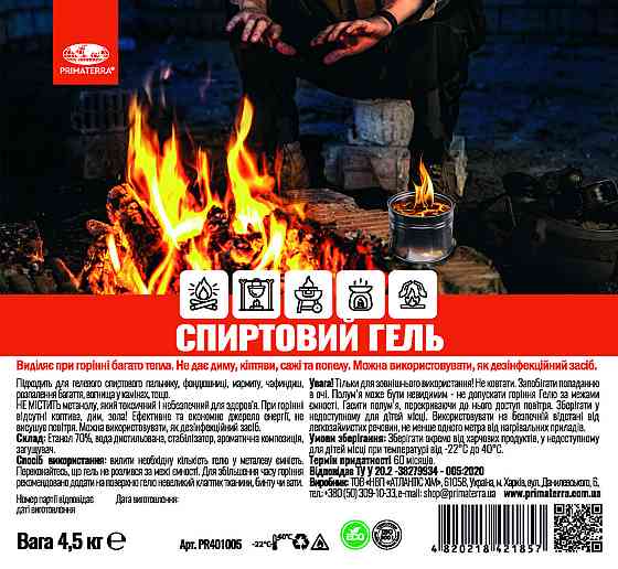 Спиртовой гель для окопных свечей (4.5 кг) Павлоград