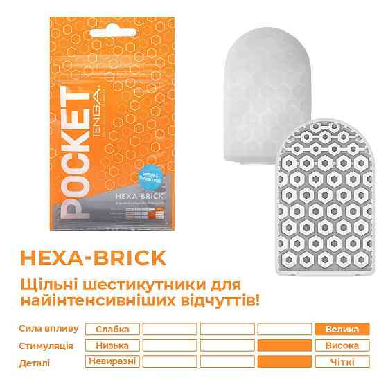 Мастурбатор TENGA Pocket Hexa-Brick Sex Aura Київ