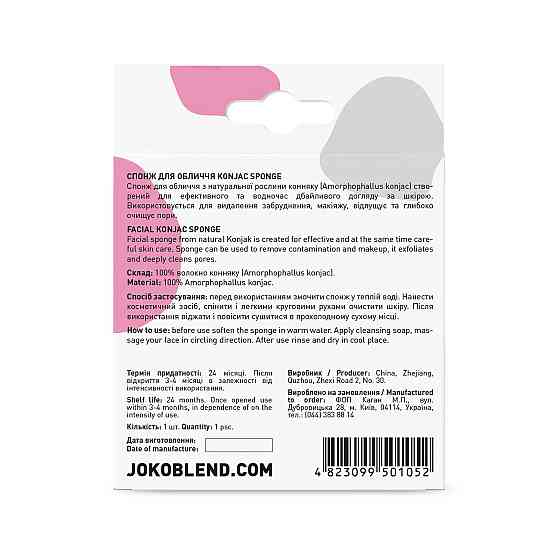 Спонж для обличчя Konjac Sponge Joko Blend Київ
