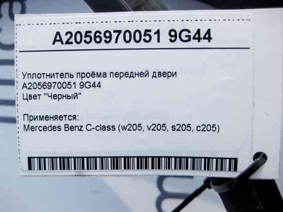 Mercedes-Benz  A2056970051 9G44 Ущільнювач прорізу передніх дверей чорний C-Class W205 Одеса