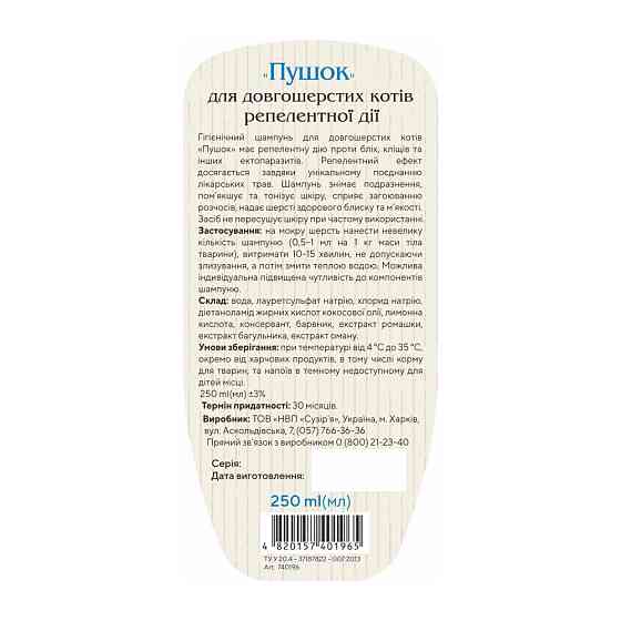 Шампунь ProVET «Пушок» для длинношерстных кошек, от блох и клещей, репеллентный, 250 мл Киев