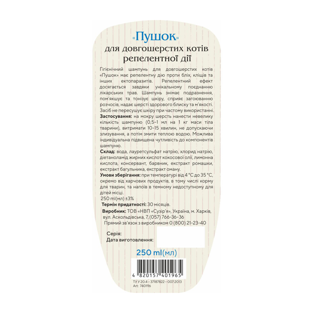 Шампунь ProVET «Пушок» для длинношерстных кошек, от блох и клещей, репеллентный, 250 мл Киев - изображение 2