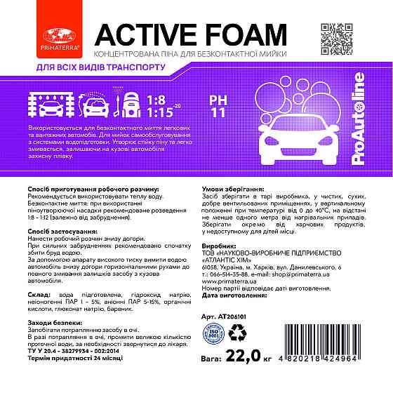Активная концентрированная пена (22кг/20л) для бесконтактной мойки автотранспорта и сельхозтехники Павлоград