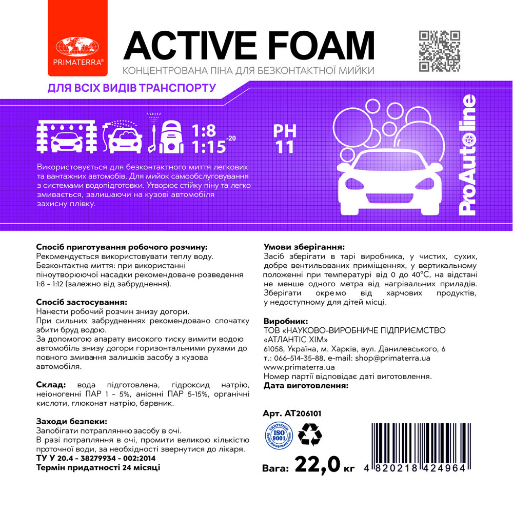 Активная концентрированная пена (22кг/20л) для бесконтактной мойки автотранспорта и сельхозтехники Павлоград - изображение 6