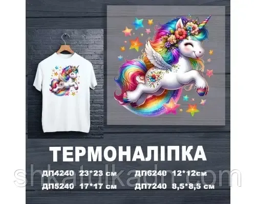 Термоналіпка (наклейка ) для перенесення на одяг (не під вишивку) Дніпро - фото 1