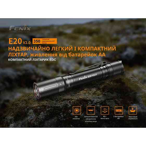 Ліхтар ручний Fenix E20 V2.0 Київ
