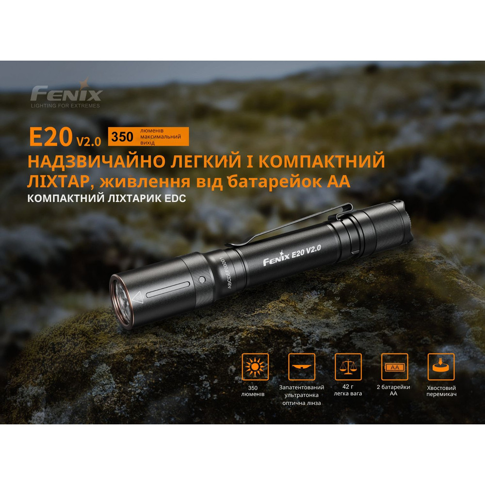 Ліхтар ручний Fenix E20 V2.0 Київ - фото 6