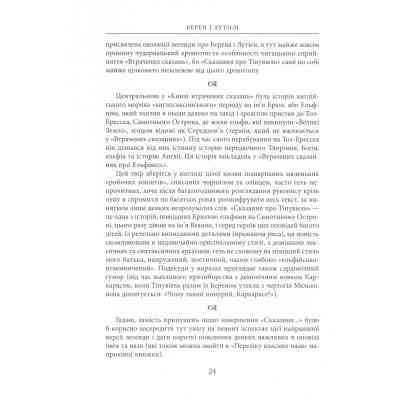 Книга Берен і Лутієн - Джон Р. Р. Толкін Астролябія (9786176641483) Вінниця
