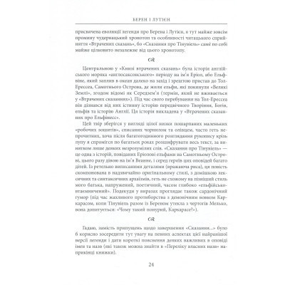 Книга Берен і Лутієн - Джон Р. Р. Толкін Астролябія (9786176641483) Винница - изображение 4