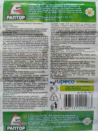 Пластини Раптор від комарів Біо з екстрактом ромашки 10 шт Харків