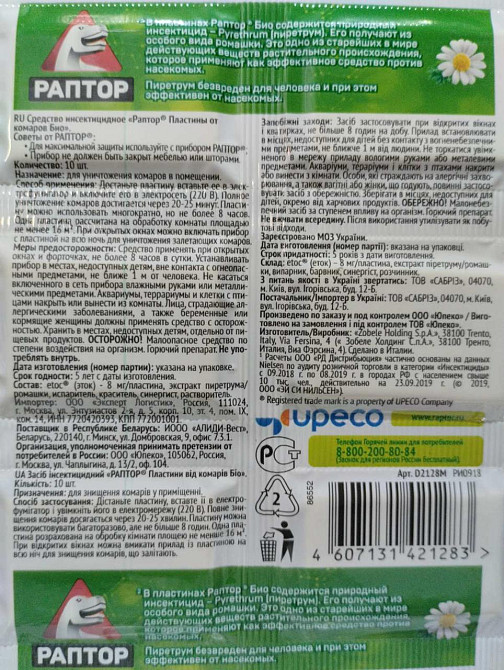 Пластини Раптор від комарів Біо з екстрактом ромашки 10 шт Харків - фото 2