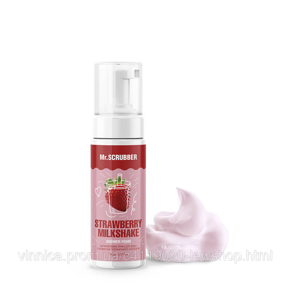 Парфюмированная пенка для душа с ароматом клубничного коктейля Strawberry Milkshake Mr.SCRUBBER 150 мл Черновцы - изображение 1