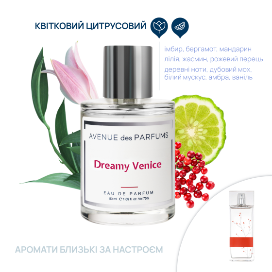 Парфюмерная вода Dreamy Venice Avenue des Parfums 50 мл Киев