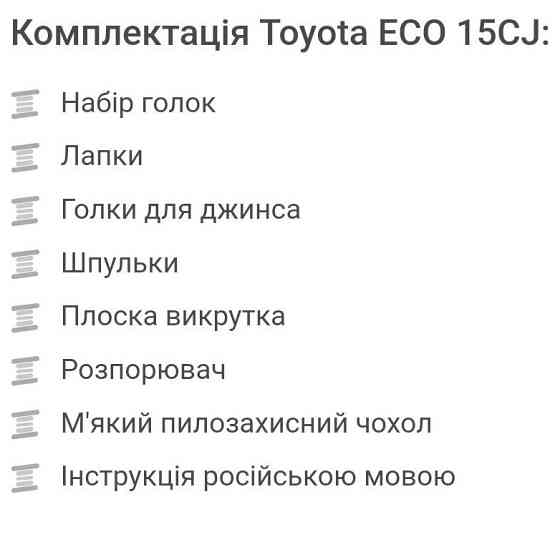 Швейна машина: Toyota ECO 15cj. Київ