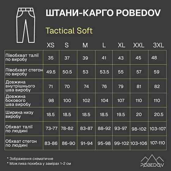 Чоловічі штани карго прямі штани повсякденні з кишенями весна-літо поліестер Pobedov Tactical Soft хакі L Одеса