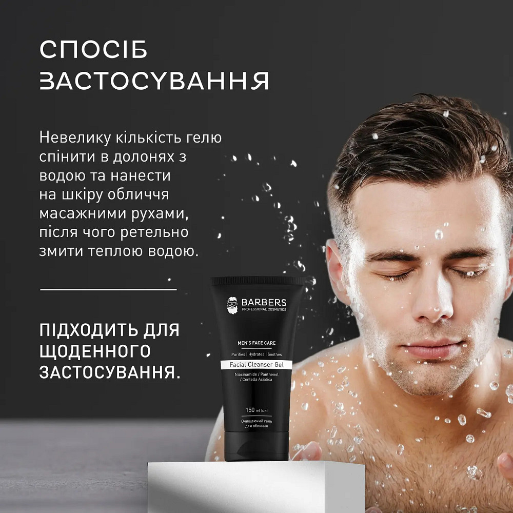 Очищаючий гель для обличчя Barbers Facial Cleanser Gel 150 мл Київ - фото 5