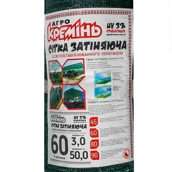 Затіняюча сітка 60% 10*50 м  (Агрокремінь) сітка для захисту від сонця Дніпро