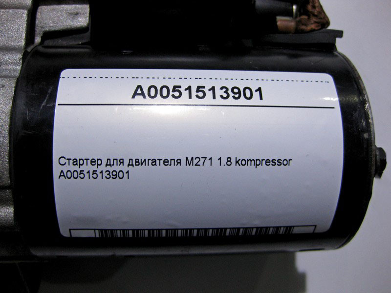 Mercedes-Benz  A0051513901 Стартер для двигуна M271 R4 1.8 kompressor E-Class W211 W212 C-Class W203 W204 SLK R171 Одесса - изображение 4